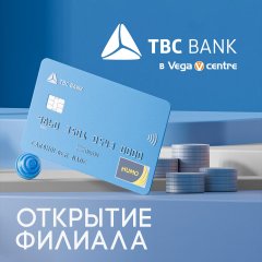 Открытие филиала TBC Bank в ТРЦ Vega Centre